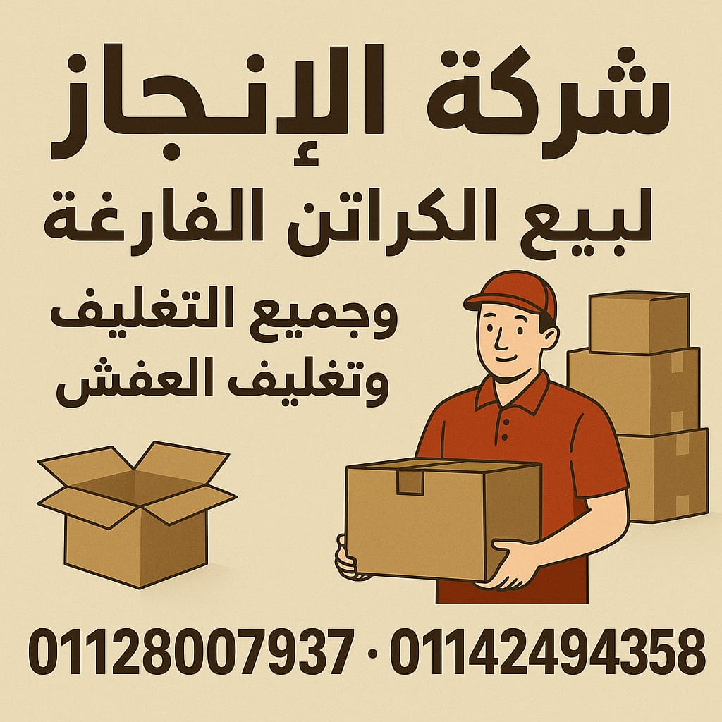 كراتين للبيع بمدينة نصر